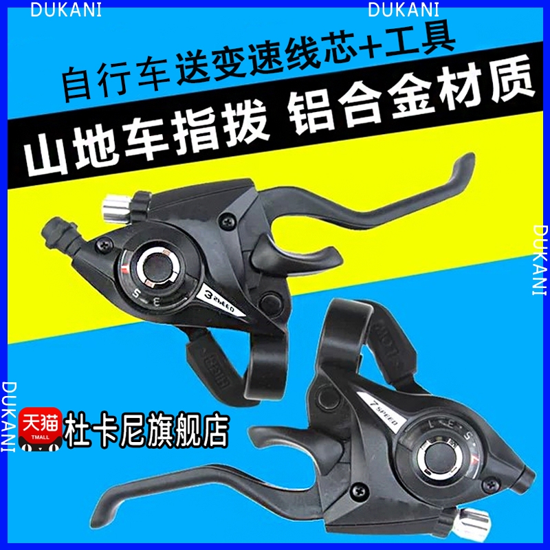 适用凤凰自行车变速器骑行装备指拨全套通用山地公路车配件大全