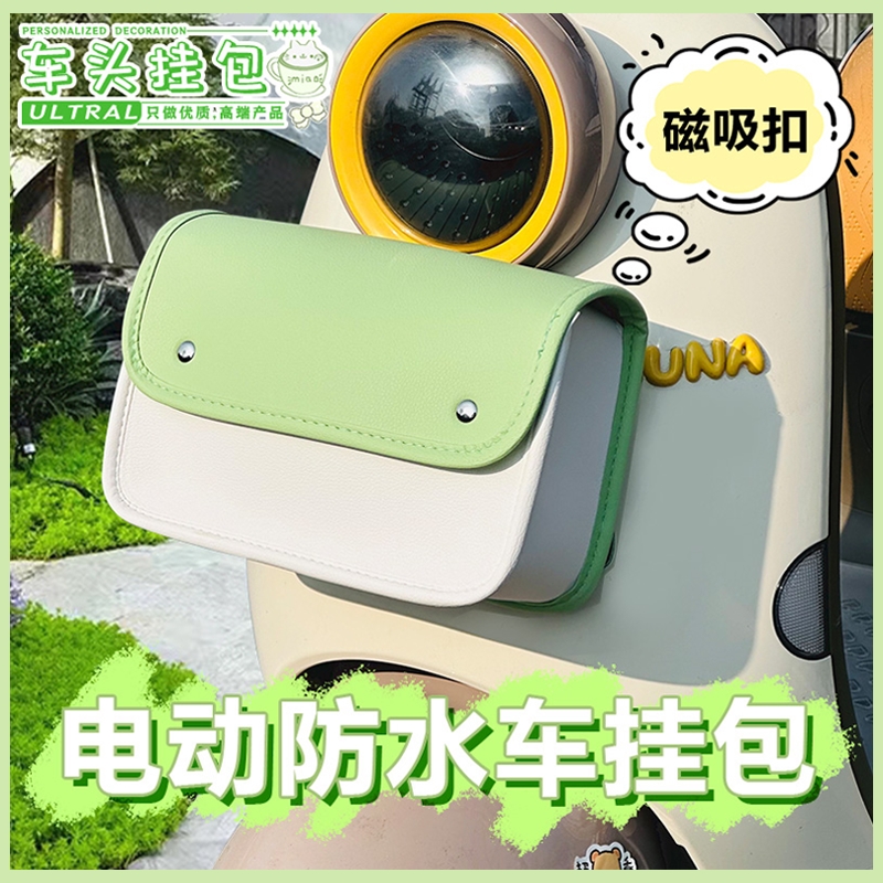 适用爱玛电动车前置物兜防水小挂包2025款元宇宙pro/仰望爱朵配件