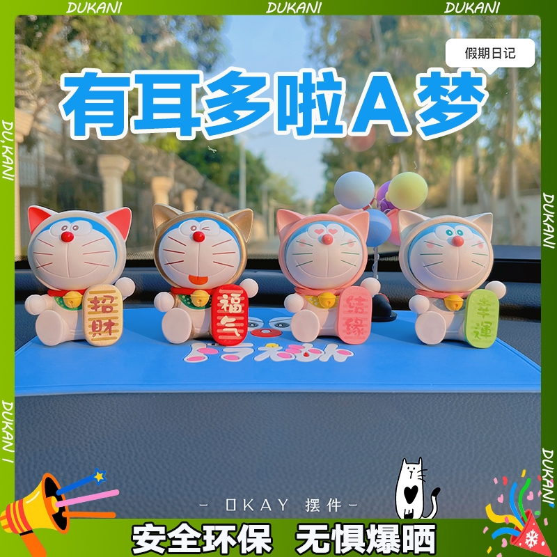 适用传祺m8哆拉a梦摆件gs8/gs3/gs4/gs5e8/m6pro车内装饰用品大全