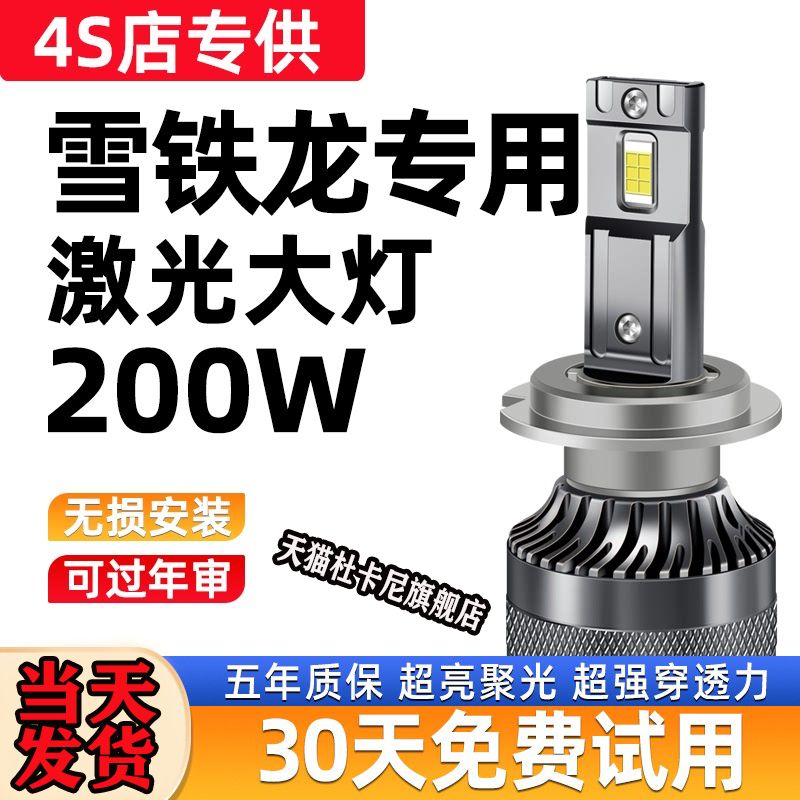 适用于雪铁龙C2/C3/C4/世嘉云逸凯旋毕加索赛纳改装LED大灯车灯泡