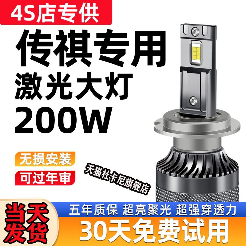 适用于传祺E8/GA3/GM6/GM8/GS7/GS8/M6/M8/GS4改装LED大灯车灯泡