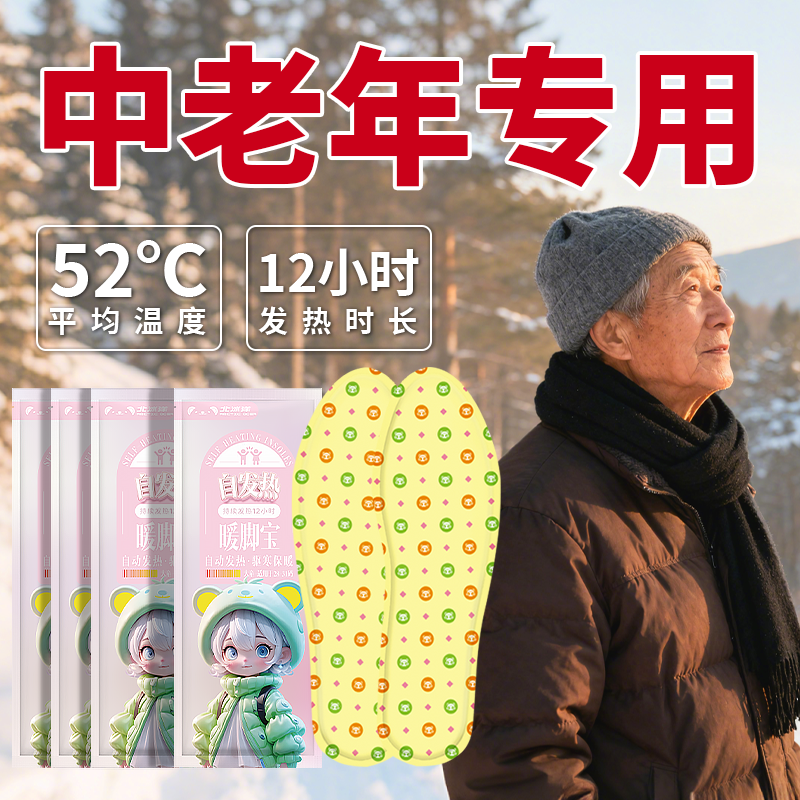 老人东北发热鞋垫加热自发热官方旗舰店一次性暖脚宝男12小时22