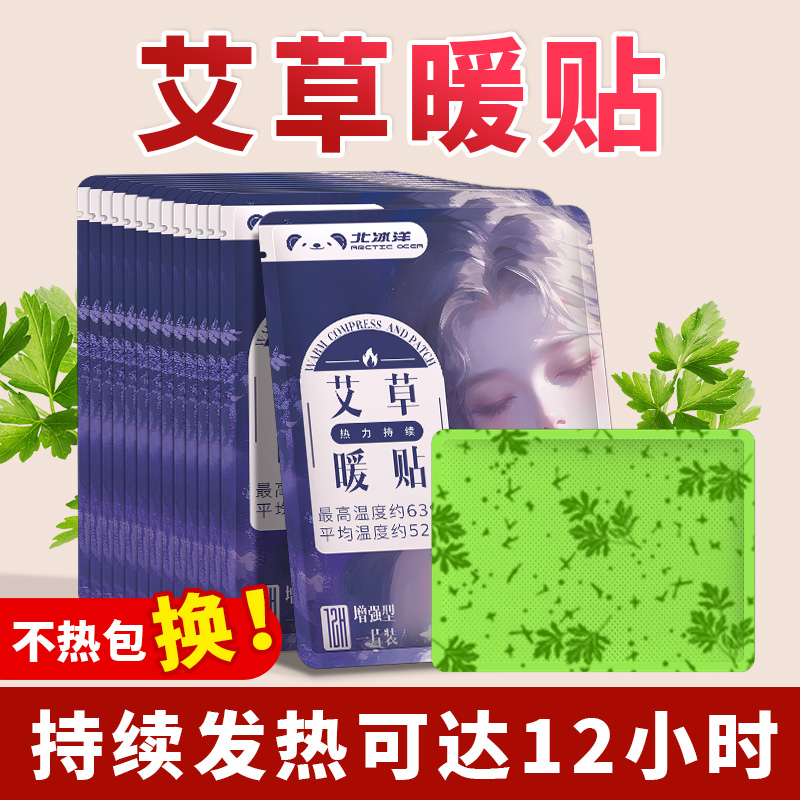 艾草暖贴暖宝宝自发热