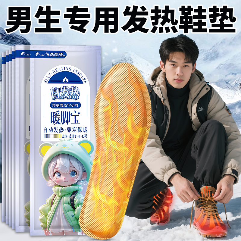 北冰洋发热鞋垫男款加热自发热官方旗舰店一次性暖脚宝男12小时22,居家日用,发热鞋垫,淘宝优惠券,粉丝福利购,淘宝优惠卷