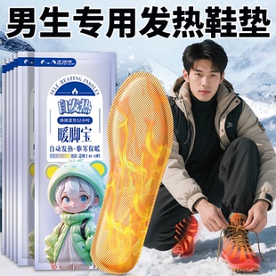 北冰洋发热鞋垫男款加热自发热官方旗舰店一次性暖脚宝男12小时22