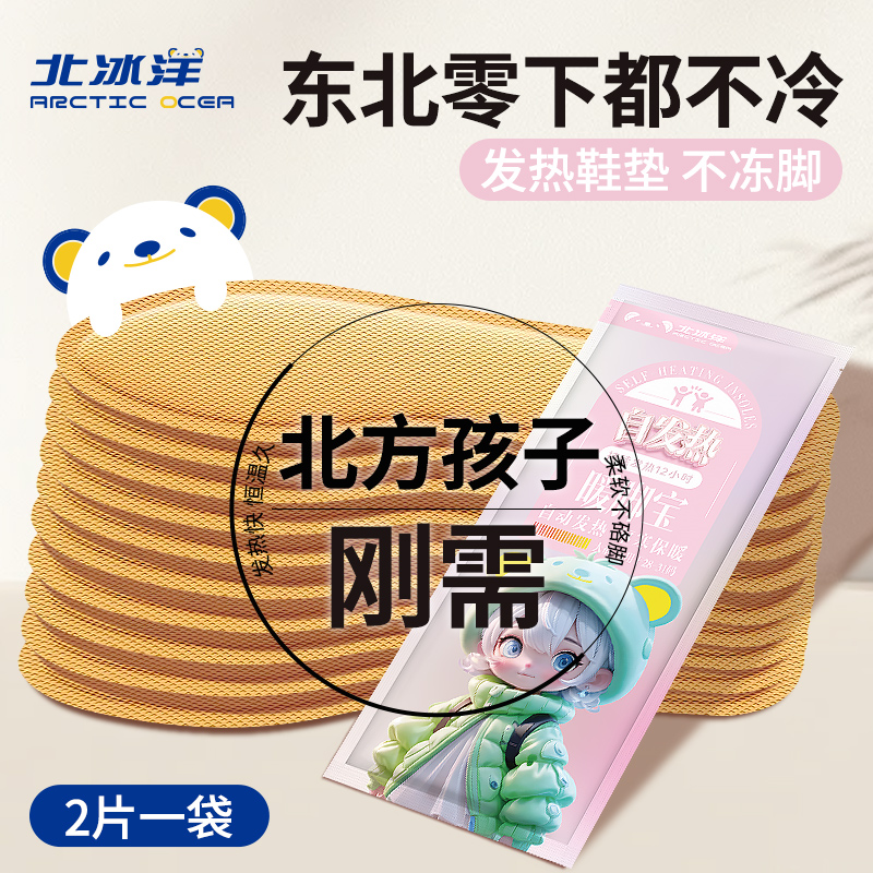 北冰洋儿童发热鞋垫东北脚也不冷