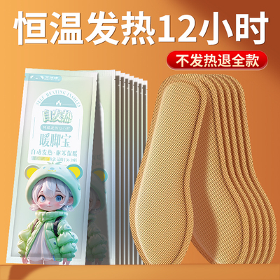 北冰洋发热鞋垫女加热自发热官方旗舰店一次性暖脚宝男12小时冬季