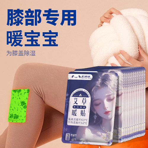 北冰洋暖宝宝痛经女生用暖贴自发热贴官方旗舰店正品冬天12小时M2