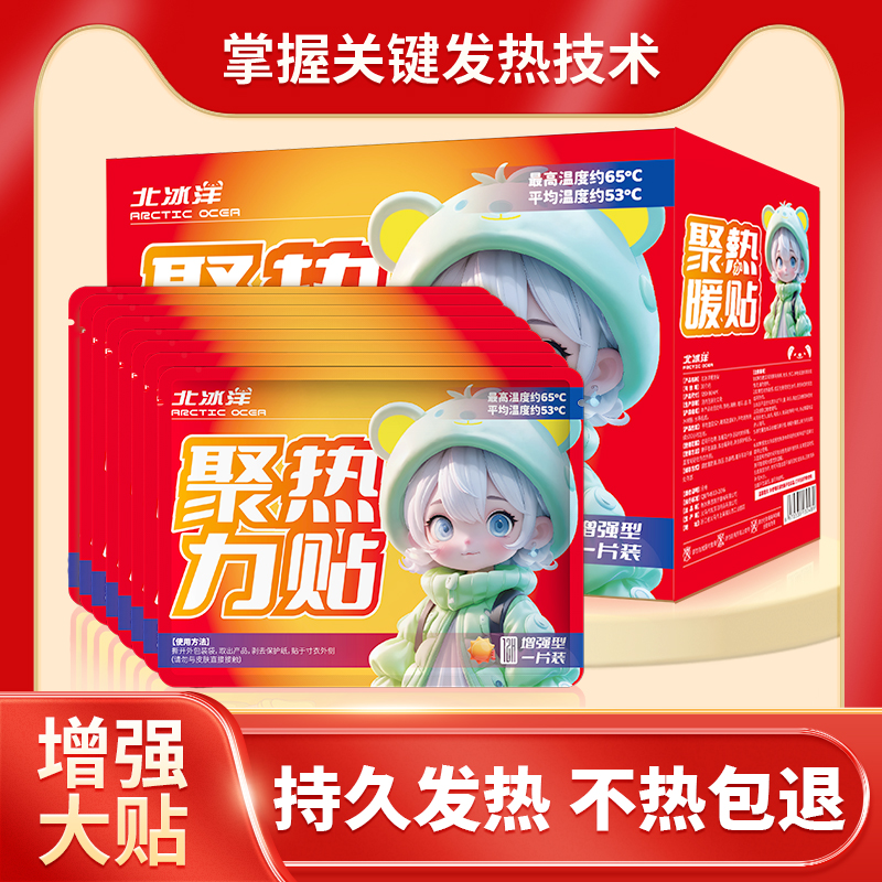 12小时保暖贴不热包退