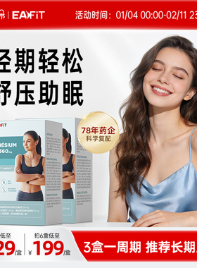 法国EAFIT女王镁甘氨酸镁补充剂女士柠檬酸镁PMS睡眠舒缓焦虑改善