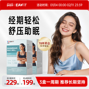 法国EAFIT女王镁甘氨酸镁补充剂女士柠檬酸镁PMS睡眠舒缓焦虑改善