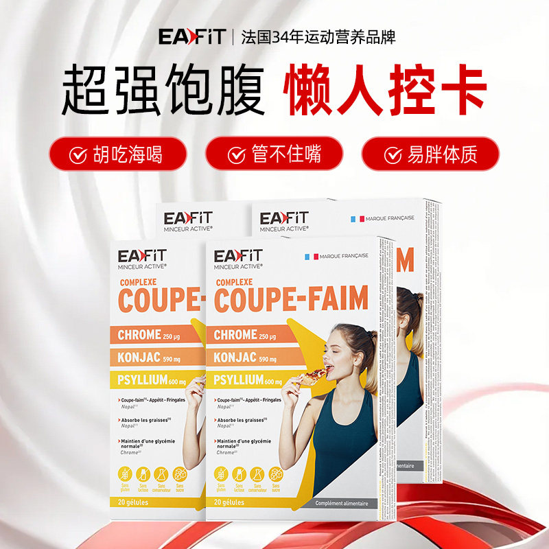 【4盒限时优惠】法国EAFIT魔芋丸控碳水控糖餐前饱腹大餐抗饿,保健食品/膳食营养补充食品,白芸豆提取物/果蔬膳食纤维,淘宝优惠券,粉丝福利购,淘宝优惠卷