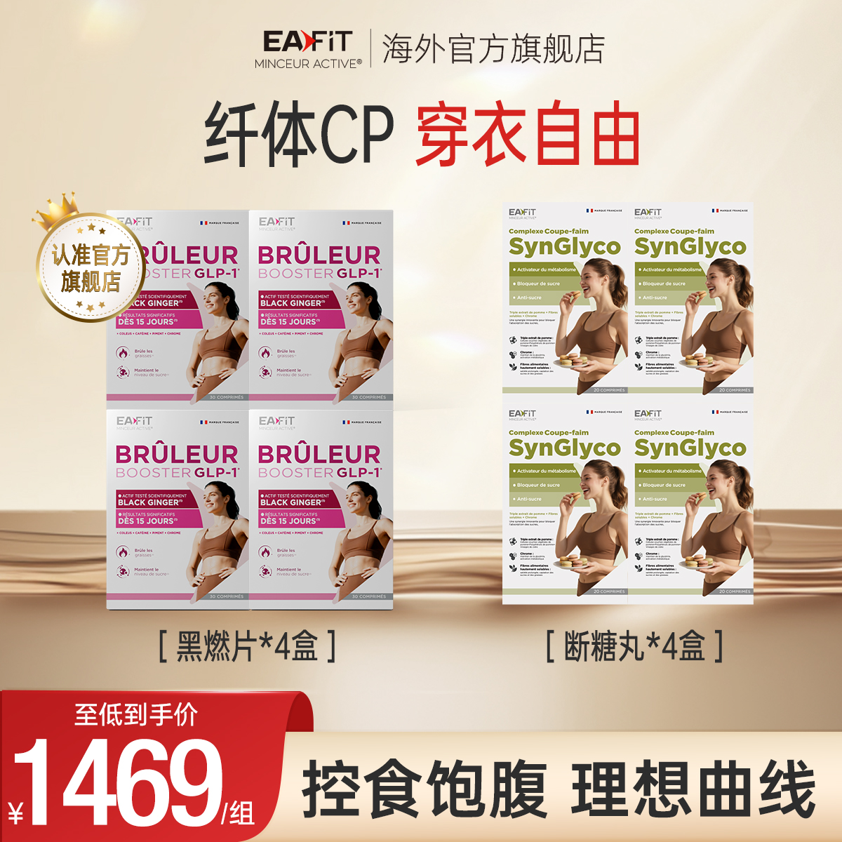 EAFIT纤飞静燃片管住嘴控油碳糖代谢懒人身材管理高燃减顽固