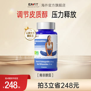 法国EAFIT南非醉茄调节皮质醇情绪舒缓紧张焦虑睡眠进口女