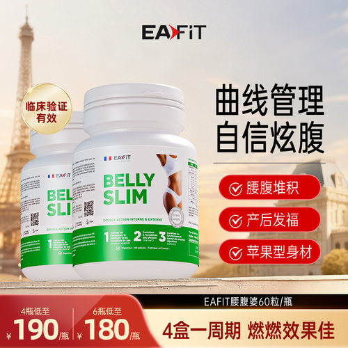 法国eafit纤飞小腹婆靶向腰腹