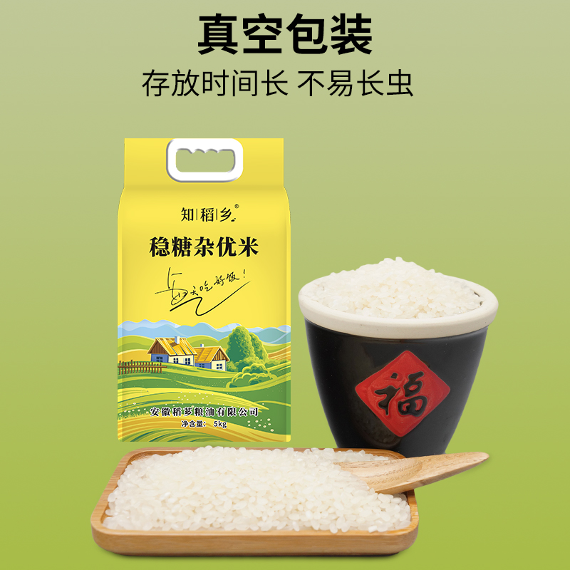 控糖大米杂交米真空包装低升糖米