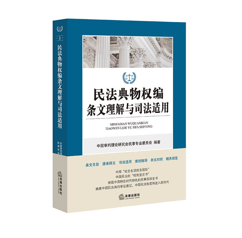 【新修订民法典202 版】 民法典人格权编条文理解与司法适用 全国两会修订版 法律出版社 9787519744984 GJ  YS使用感如何?