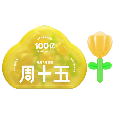 【天猫U先】周十五新品益生菌外用蜂蜜露独立包装便携孕产妇适用