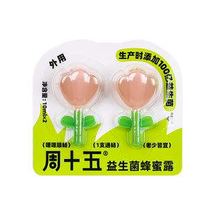 周十五益生菌外用蜂蜜露孕产妇适用待产包外观专利软管便携袋装