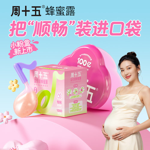 周十五益生菌蜂蜜露开创者
