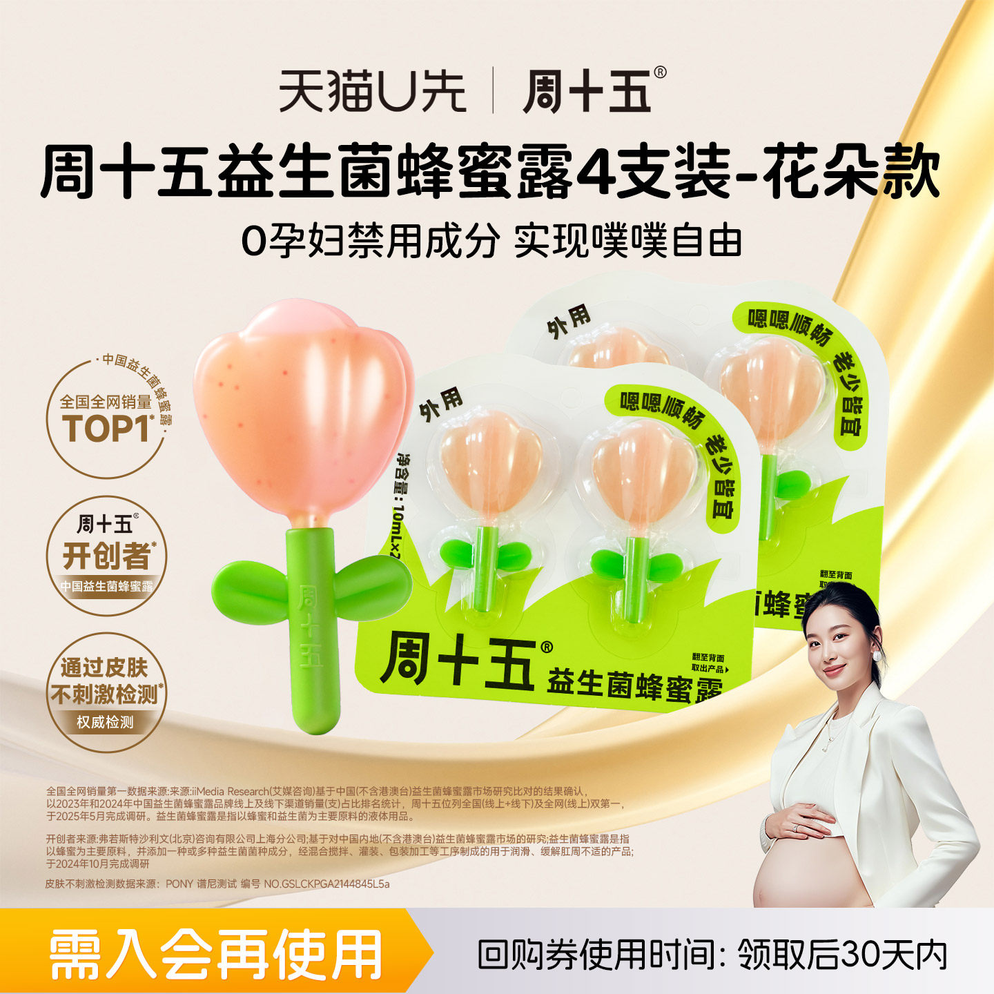 【天猫U先】周十五益生菌外用蜂蜜露孕产妇待产用品外观专利软管 - 周十五旗舰店出品