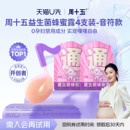 周十五益生菌外用蜂蜜露孕产妇待产用品外观专利软管 天猫U先