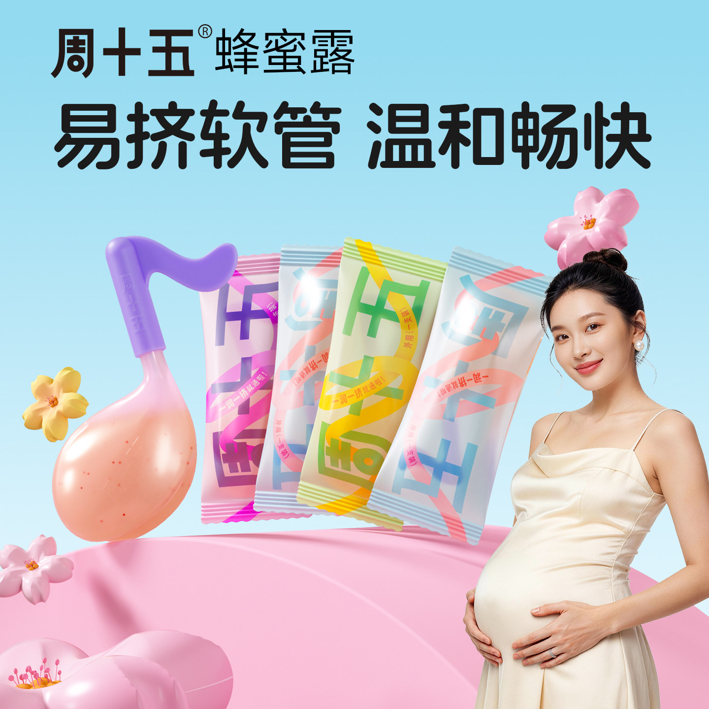 周十五益生菌外用蜂蜜露孕期产妇待产包用品产后备产便携装
