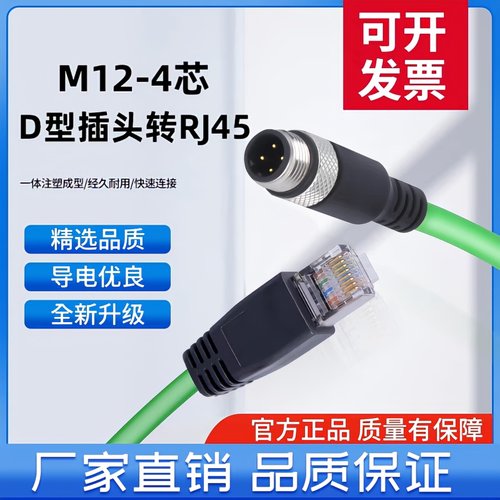 双屏蔽网线鑫元M12转RJ45工业