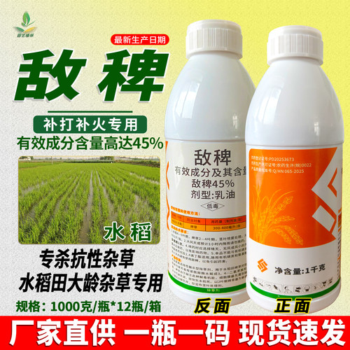 水稻旱稻田抗性稗草马唐除草剂