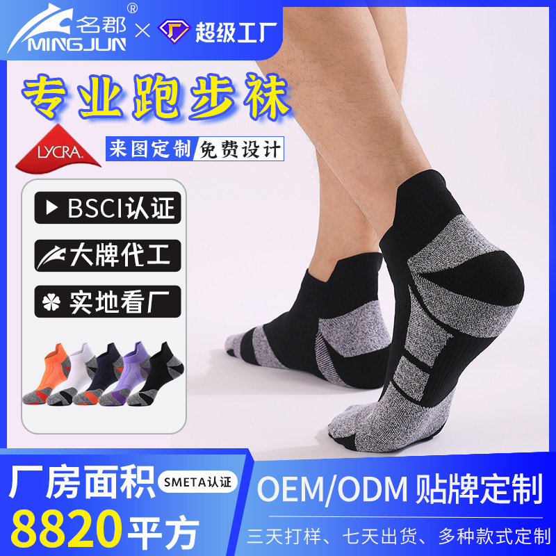 Coolmax吸湿速干运动短袜