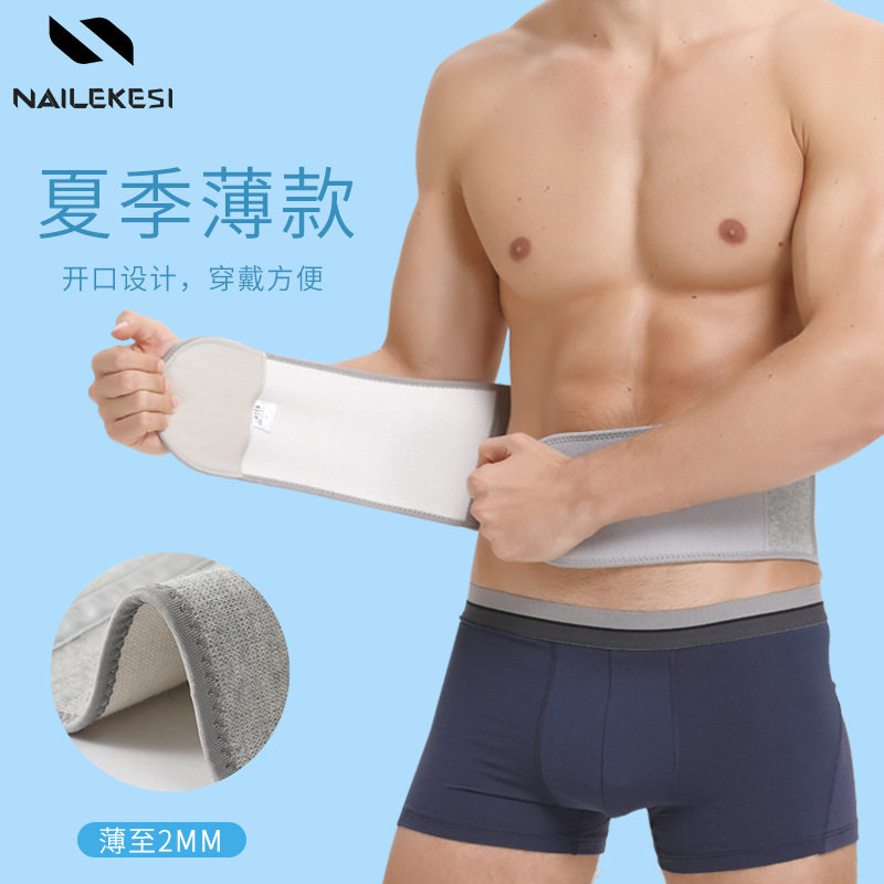 运动护腰带男保暖男士专用腹带收腹女腰疼老年人腰部艾草束腰