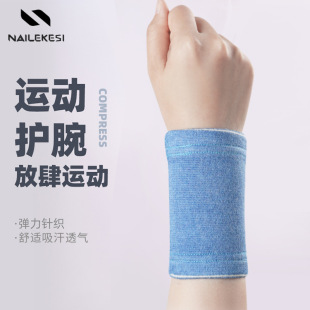 运动护腕 春秋保暖防寒手腕保护关节男篮球网球跑步健身女士护腕