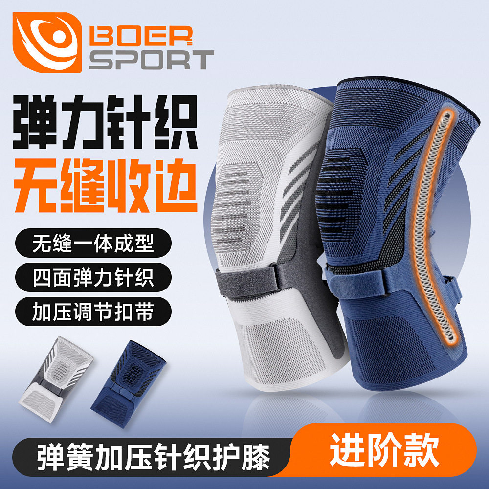 运动护膝弹簧加压跑步专用户外篮球足球羽毛球男女士关节防滑护具