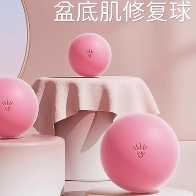 盆底肌筋膜球小球会阴松解放松高张臀部颈膜cm瑜伽成人专用训练