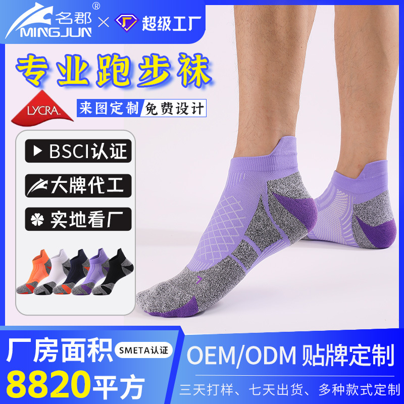 Coolmax吸湿速干运动袜