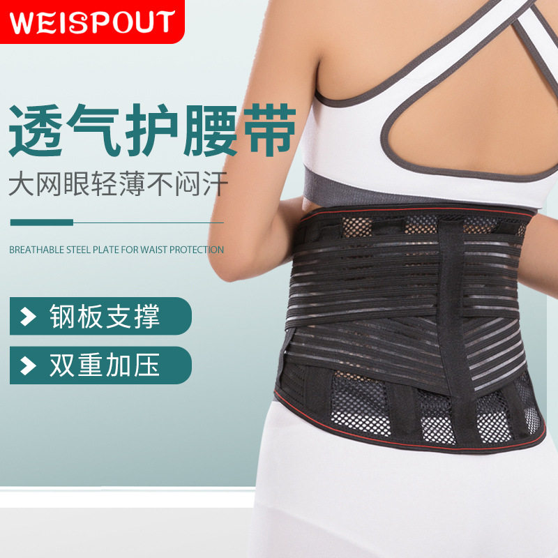 直销夏季护腰带可拆卸钢板护腰四季透气鱼丝带腰围运动保暖