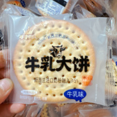 布特公主牛乳大饼休闲零食牛乳味薄脆饼干早餐饼干代餐独立包装