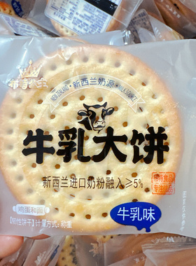 布特公主牛乳大饼休闲零食牛乳味薄脆饼干早餐饼干代餐独立包装