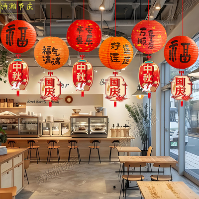 中秋国庆节店铺灯笼吊顶挂件氛围场景装饰商场珠宝店挂饰超市布置