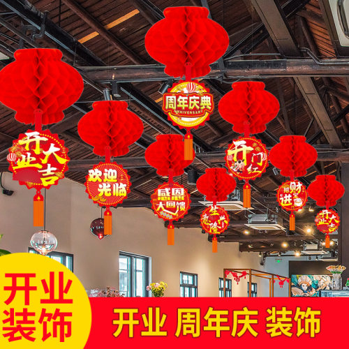 店铺挂件周年店庆开业大吉气氛