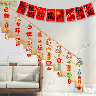 饰长条吊饰春节过年氛围布置挂串 扮楼梯扶手用品装 2026新年元 旦装