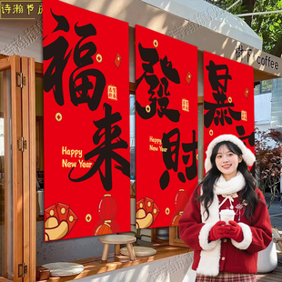 元旦新年火锅店面场景布置装饰教室条幅学校环创打卡背景氛围挂布