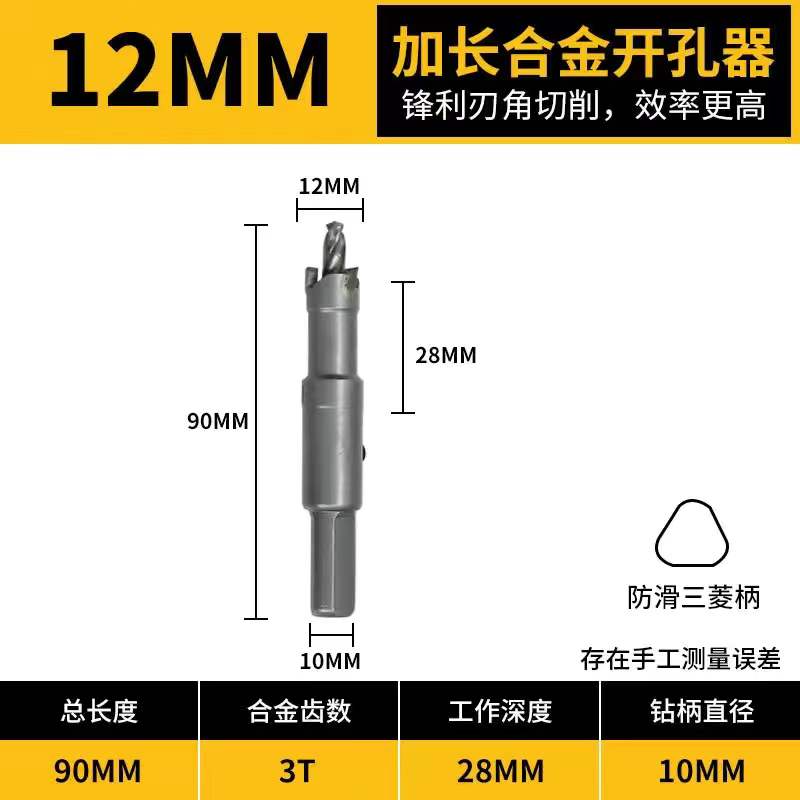 金属不锈钢 加长合金开孔器x 厚铁板铝板铁皮打孔扩孔钻孔钻头
