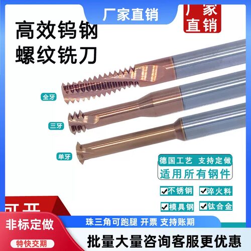 钨钢单牙三牙螺纹铣刀螺纹刀