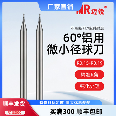 钨钢铝用微小径球刀加长避