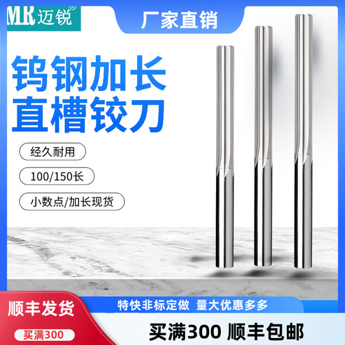 钨钢直槽螺旋铰刀机用加长铰刀
