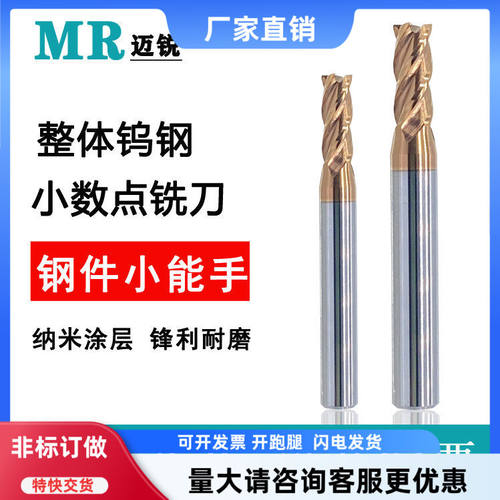 三支箭钨钢4刃平刀模具小数点刀