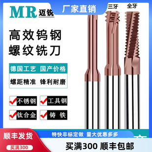 钨钢螺纹铣刀单牙三牙全牙硬质合金铣牙刀M3m4m5m6m8m10涂层钢用