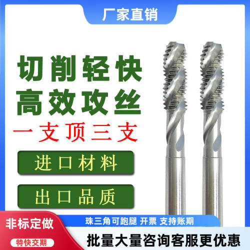 含钴高速钢螺旋丝攻铝铜锌合金