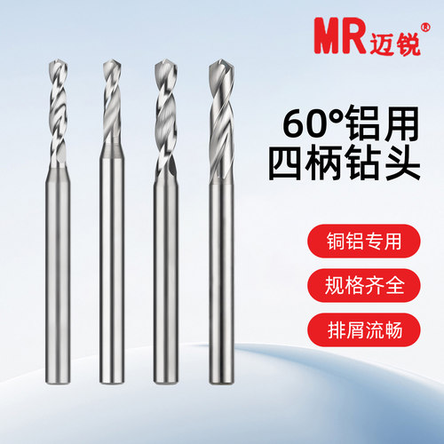 铝用钨钢定柄麻花钻铜铝专用